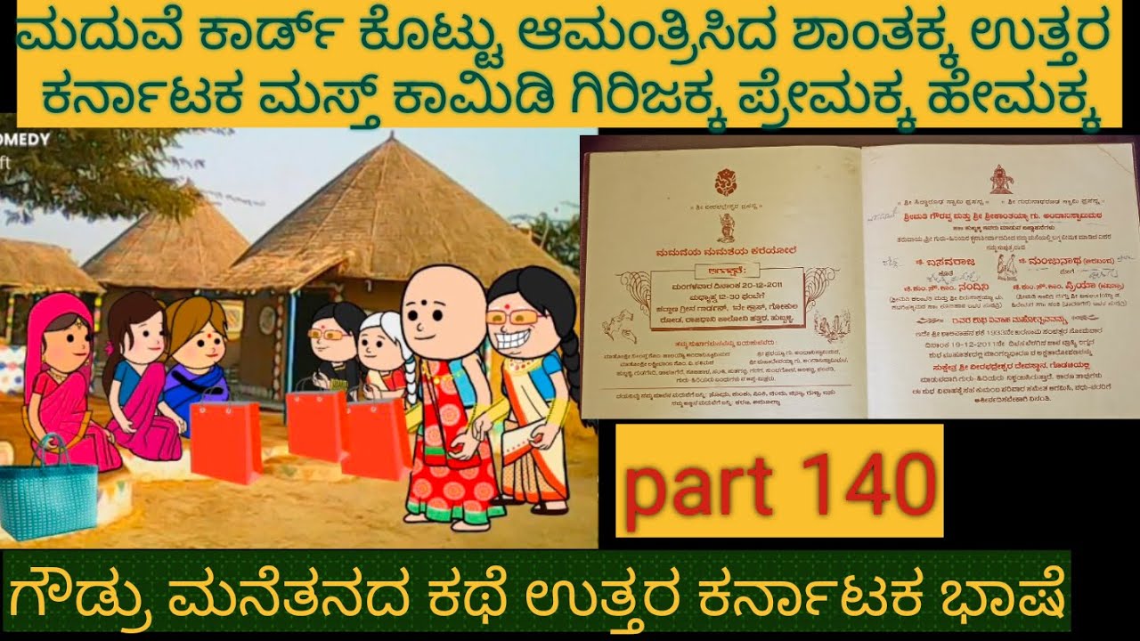 ಅಮೆರಿಕ ಹುಡುಗ ಹಳ್ಳಿ ಹುಡುಗಿ | #Shantakka #UttarkarnatakaComedy #kannadamoralstories #StoryinKannada