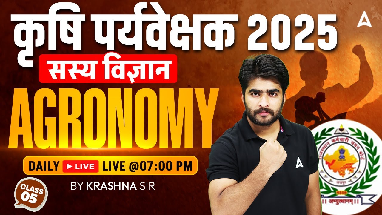 Agriculture Supervisor Classes | Krishi Paryavekshak | सस्य विज्ञान Agronomy #5 | By Krashna Sir