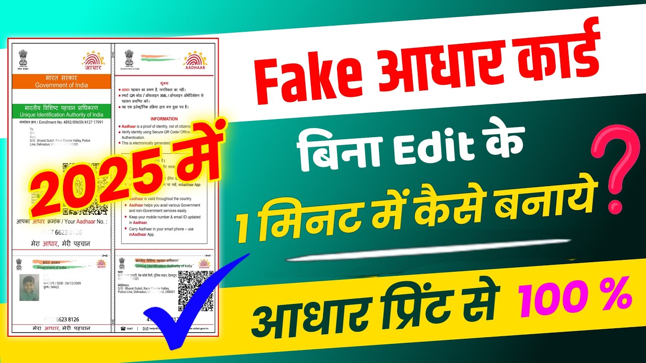 Aadhar card edit kaise kare mobile se | aadhar card me date of birth kaise change kare | #आधारकार्ड