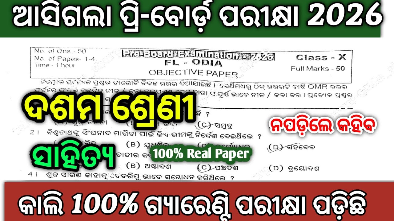 Pre Board flo real question odia class 10/10thClass Pre board exam mil real question answer 2026