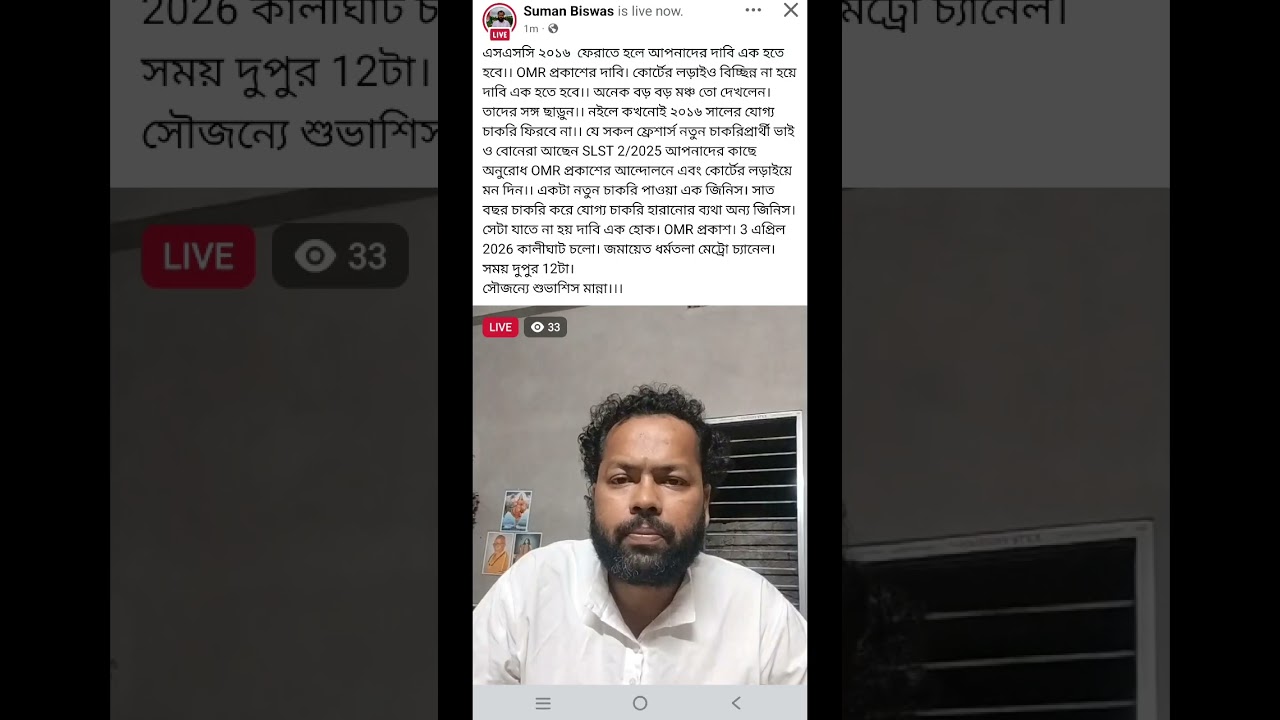 2ND SLST | যোগ্যদের মাঝেও অনেক অযোগ্য আছে : বিস্ফোরক সুমন বিশ্বাস | 10 marks of experience | 