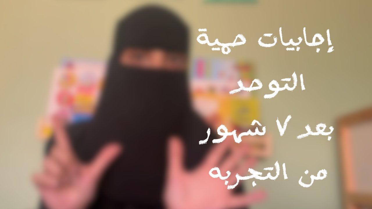 نتائج تجربة حمية التوحد لمدة 7 شهور