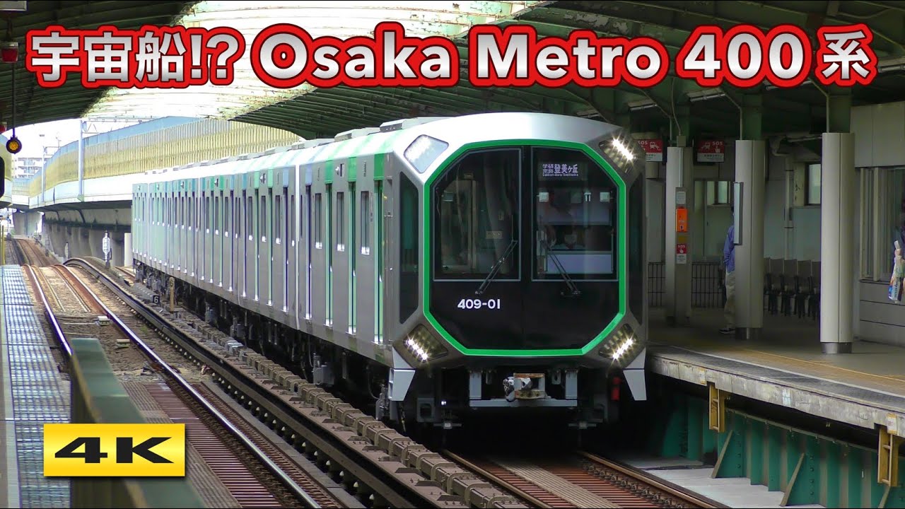 大阪メトロ中央線  ベテラン20系から新型400系まで絶賛運行中！【4K】