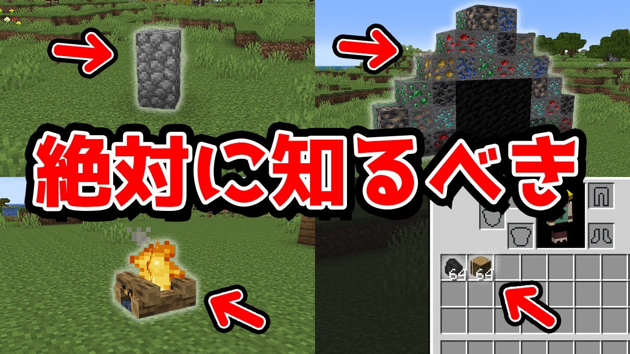 初心者がまず覚えたいマイクラの小技・テク11選【マインクラフト】　統合版 Java PS4 switch スウィッチ