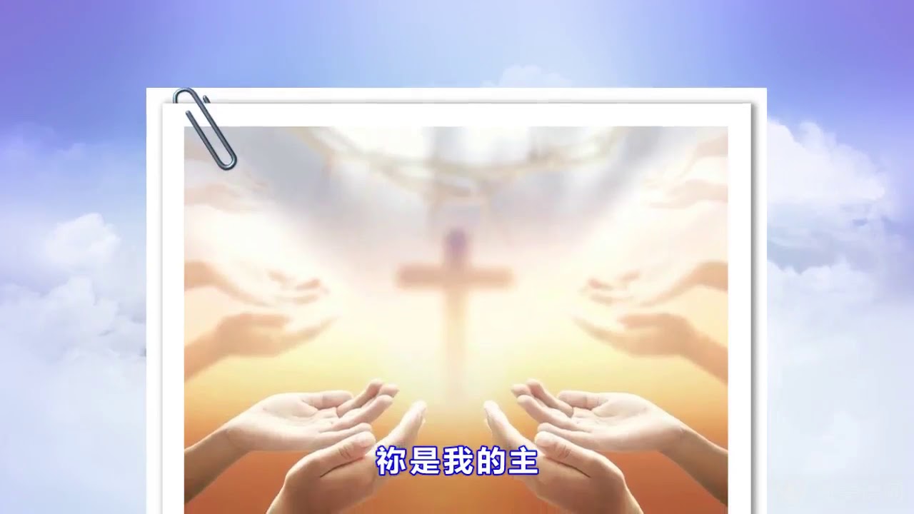 今生跟随主耶稣