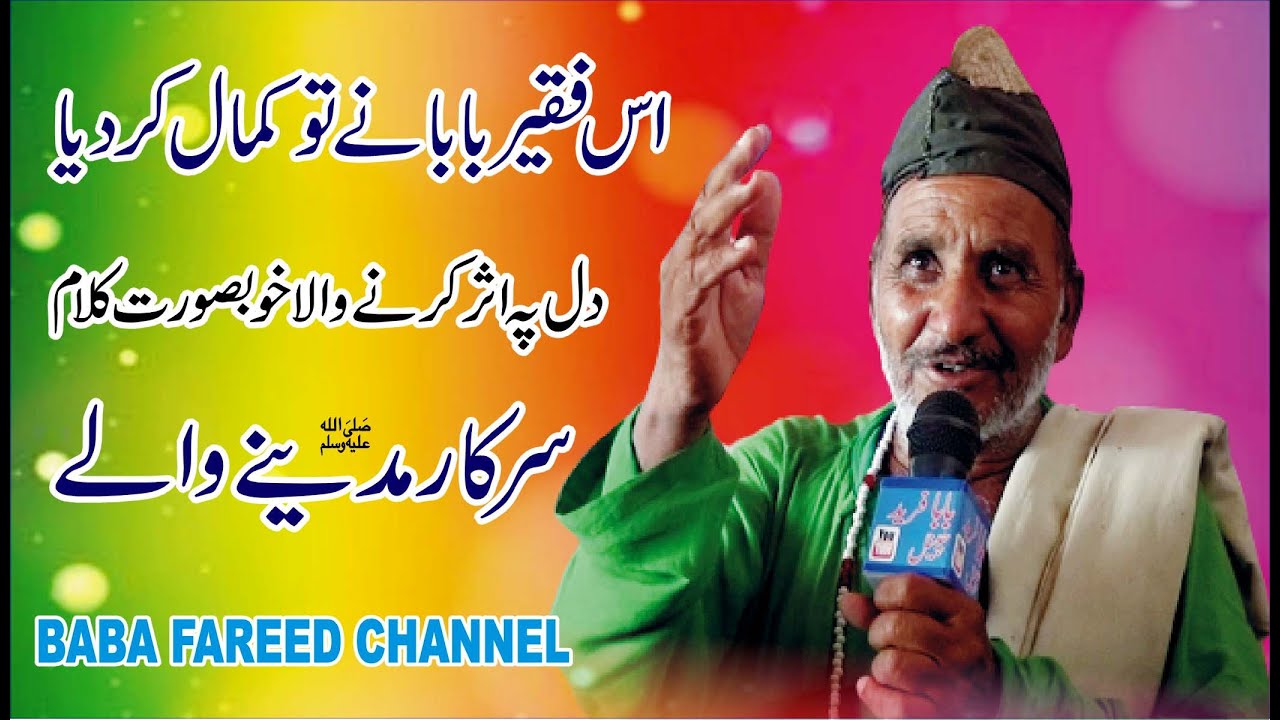 Most Emotional Kalam 2022 New Punjabi Naat 2022 Naat Sharif Baba Fareed Channel
