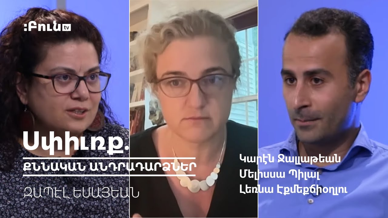 1․ Սփիւռք․ Քննական անդրադարձներ | Զապէլ Եսայեան