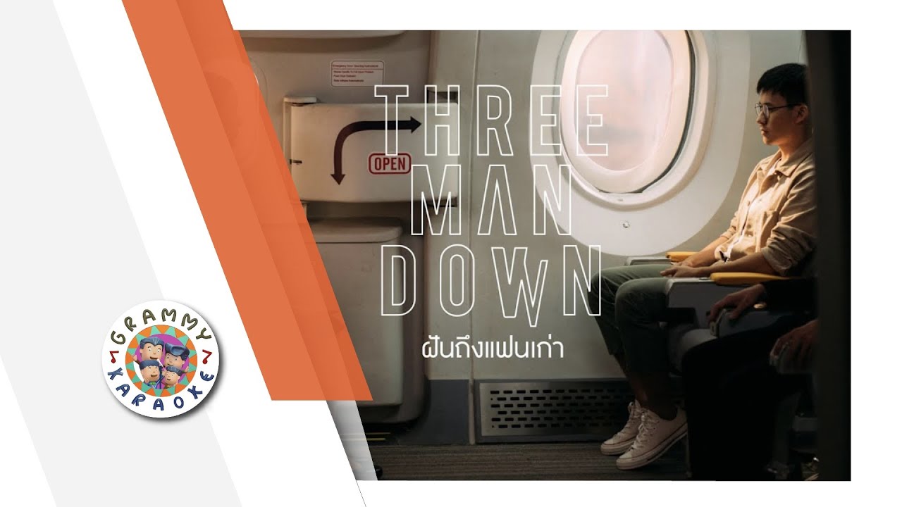 คาราโอเกะ ฝันถึงแฟนเก่า (Fun-Teung-Fan-Gow) - Three Man Down [ Original Karaoke ]