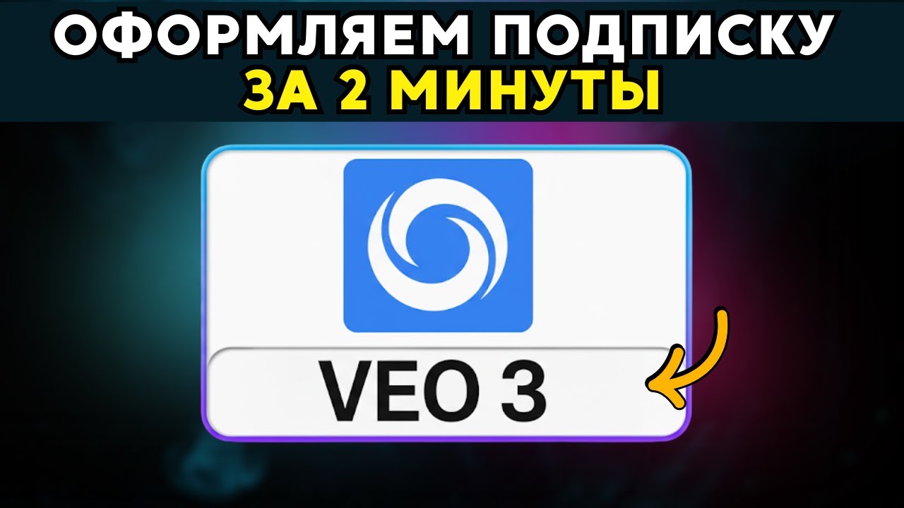 VEO 3 | 12-MONTH SUBSCRIPTION | NEW METHOD