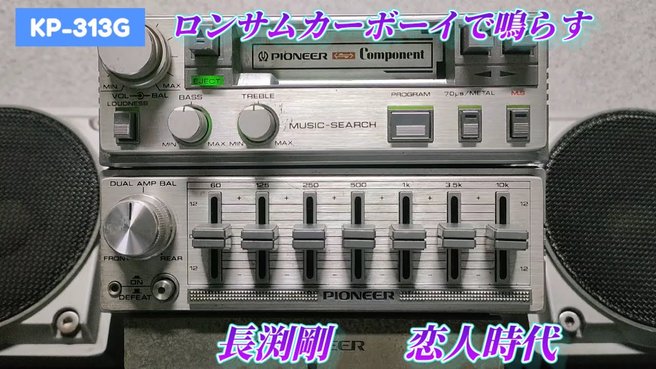 ロンサムカーボーイKP-313Gで鳴らす長渕剛「恋人時代」