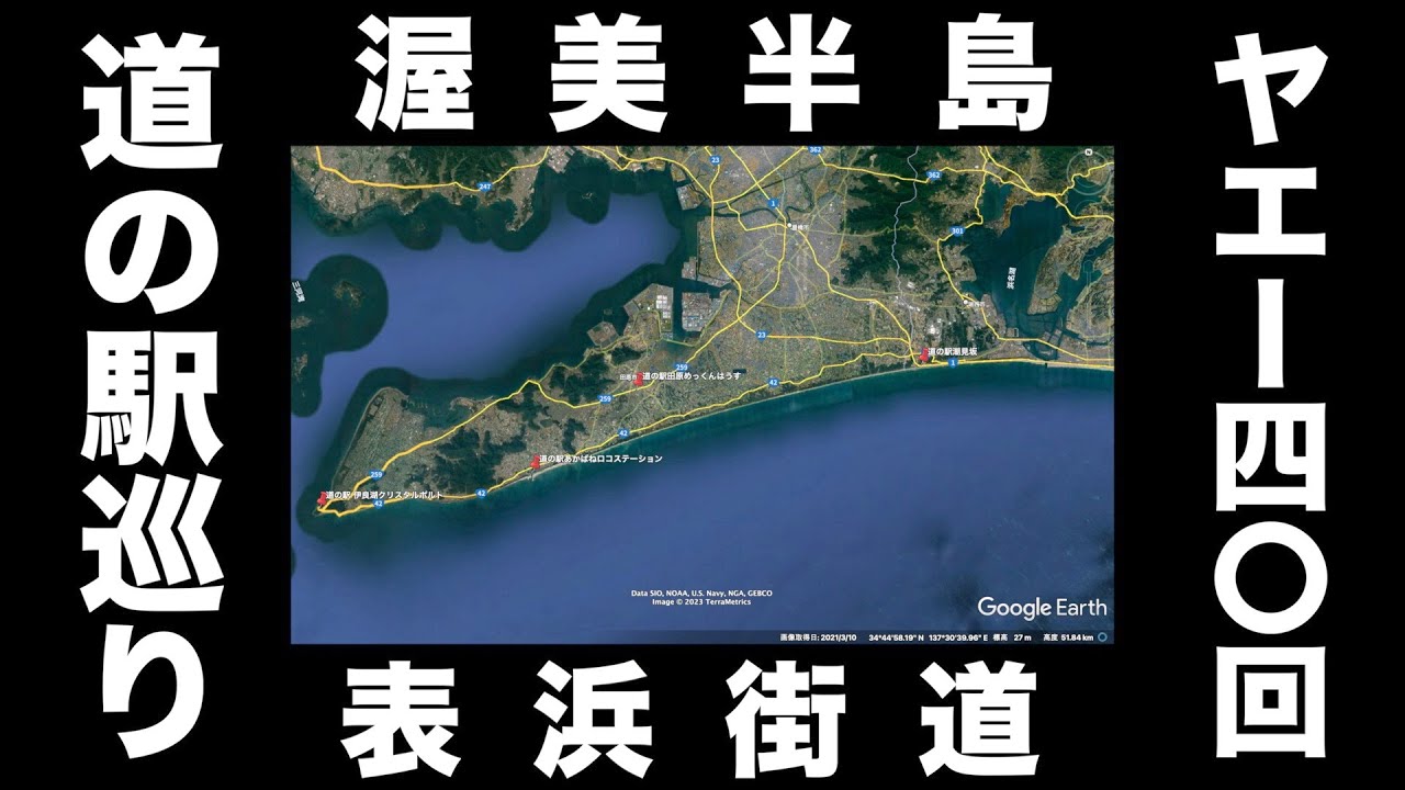 【モトブログ】表浜街道でヤエー40回！伊良湖岬 バイクが集まる恋路ヶ浜 渥美半島ツーリング ninja250 撮影日2023年6月24日