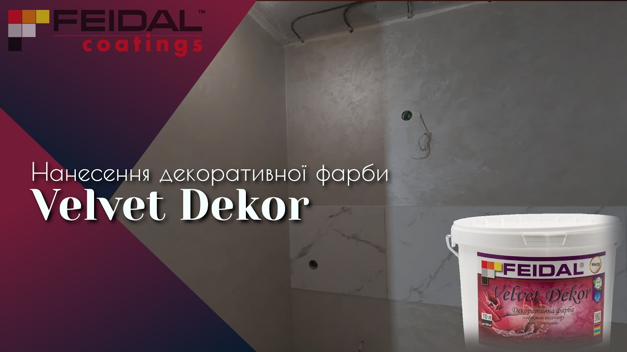 Кухня із оксамитовими стінами! Декоративна фарба Velvet!