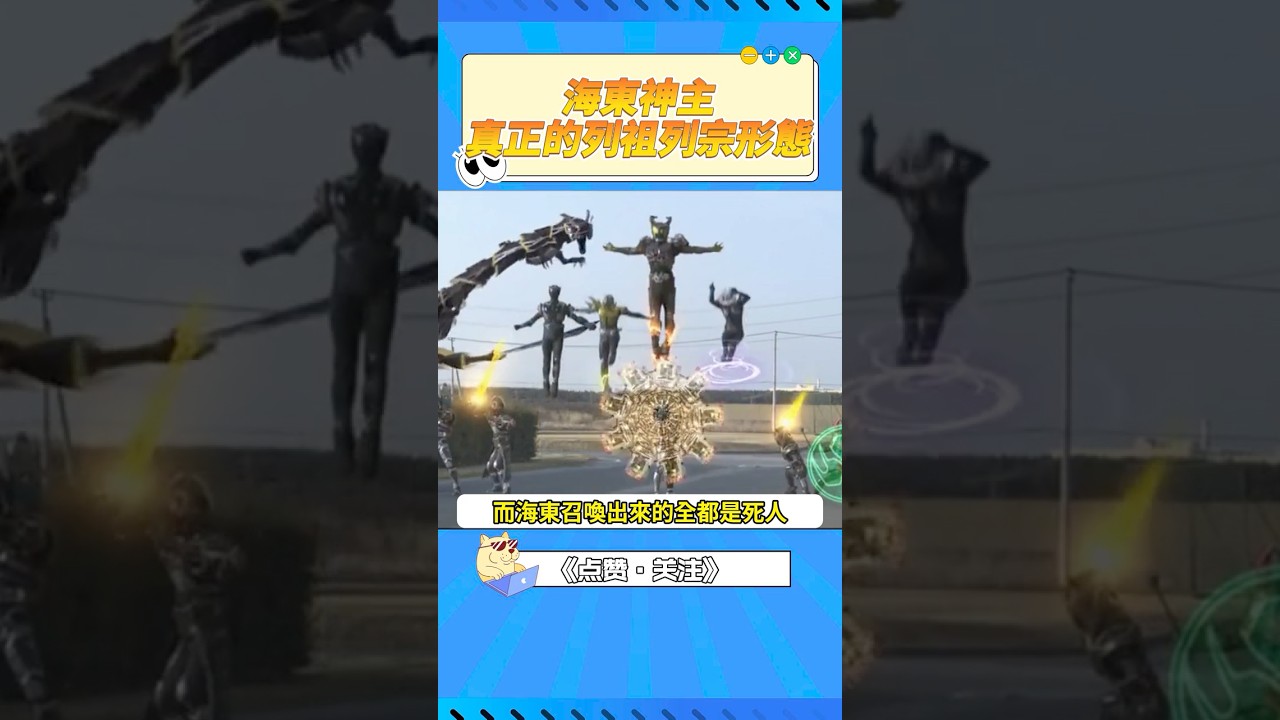海東：對面的看好了，這些死人，你一個也惹不起。