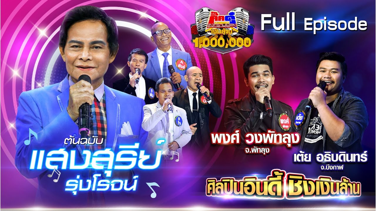 กิ๊กดู๋ Kik Duu | แสงสุรีย์ รุ่งโรจน์ | 10 ก.ค. 63 FULL EP