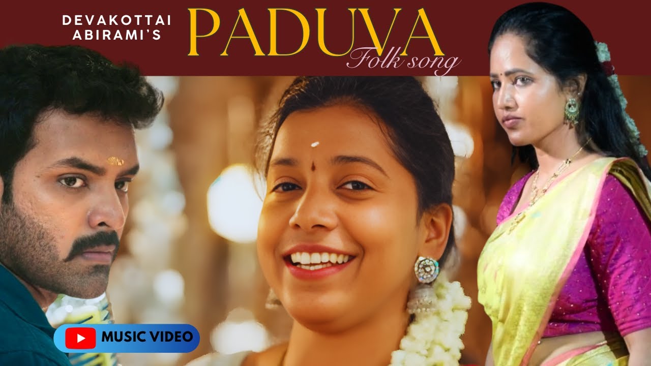 படுவா PADUVA - Music Video 4K | DEVAKOTTAI ABIRAMI NEW SONG | #folksong2026  | HENRY | RAJA GURUSAMY