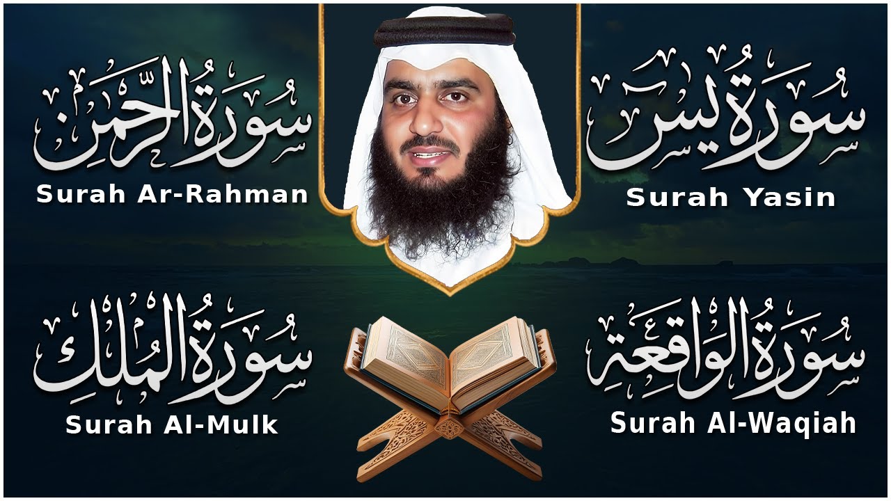 استمع بنية الرزق والبركة 🕋 تلاوة خاشعة لسور يس والرحمن والواقعة والملك بصوت الشيخ أحمد العجمي 🤲🏻
