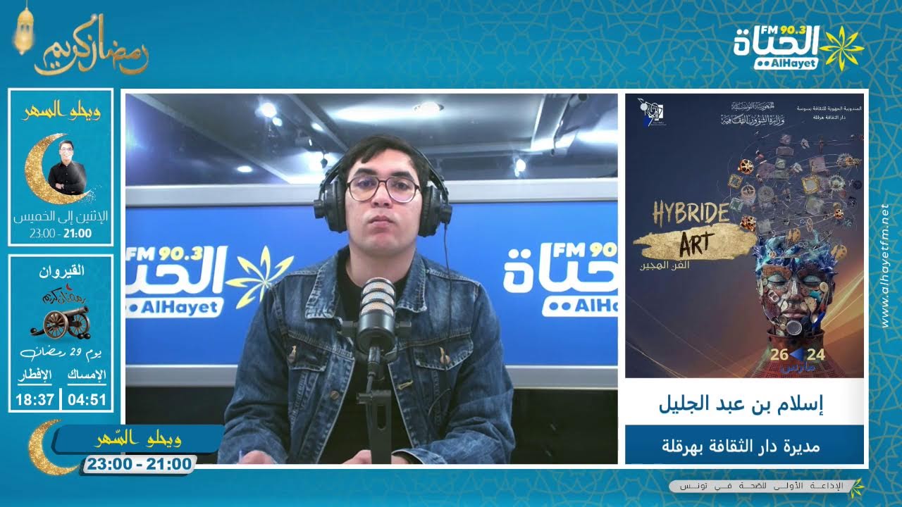 دار الثقافة بهرقلة الحديث عن تظاهرة 
