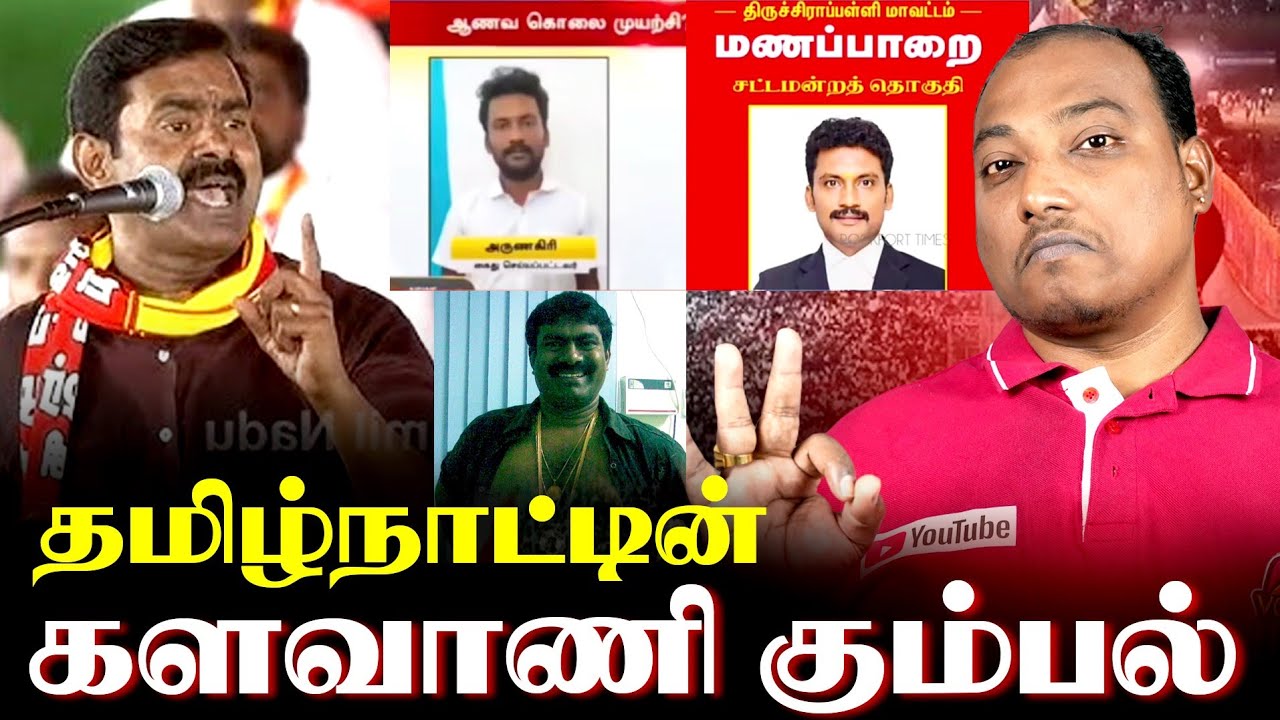 சீமான் and Co செய்யும் பித்தலாட்டம்!! இந்த நிலம் சிக்கினால் என்ன ஆகும்? 