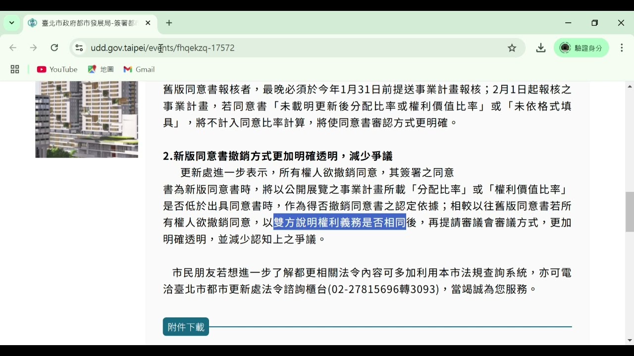 「事業概要」同意書該簽嗎？「都市更新事業計畫」同意書該簽嗎？