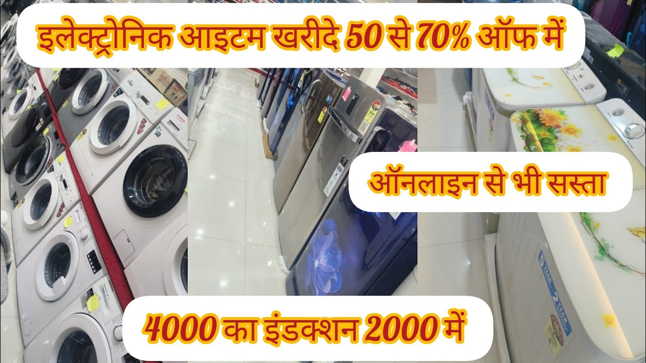 Nagpur मे सबसे सस्ता इलेक्ट्रॉनिक आइटम खरीदें 50 से 70%।ऑनलाइन से भी सस्ता। 4000 का इंडक्शन 2000में