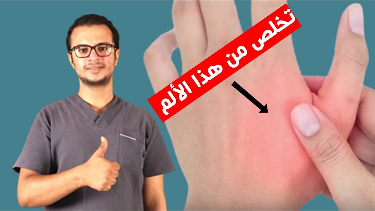 أفضل تمارين للتخلص من ألم و التهابات الإبهام و أصابع اليد