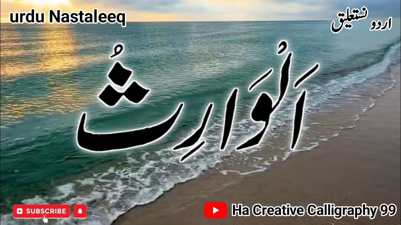 Nothing Lasts… Except Allah | Al-Wārith