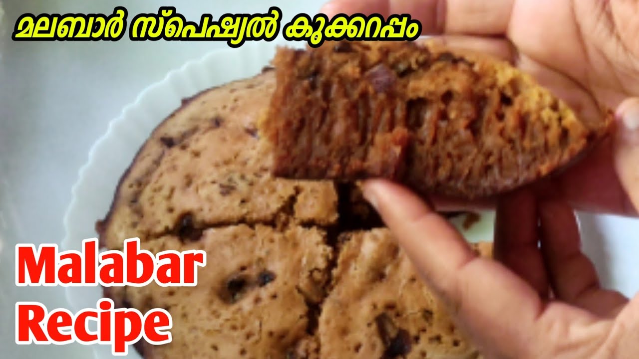 കുക്കർ അപ്പം | കലത്തപ്പം | Kathappam | kalathappam recipe | cooker appam recipe | Malabar Recipe