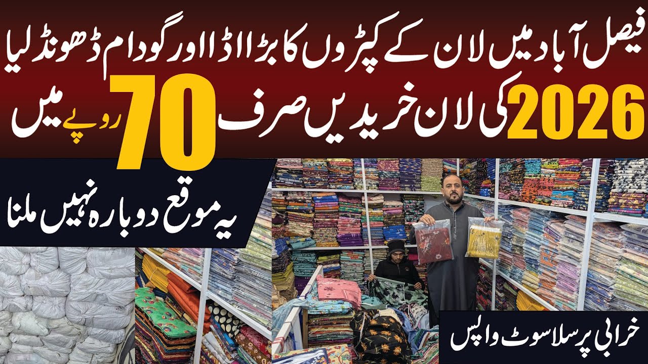 Ladies Lawn cloth only in 70 Rs | Lal mil cheap market in Faisalabad