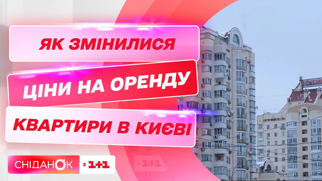 Как изменились цены на аренду квартиры в Киеве и в каких районах самые низкие цены