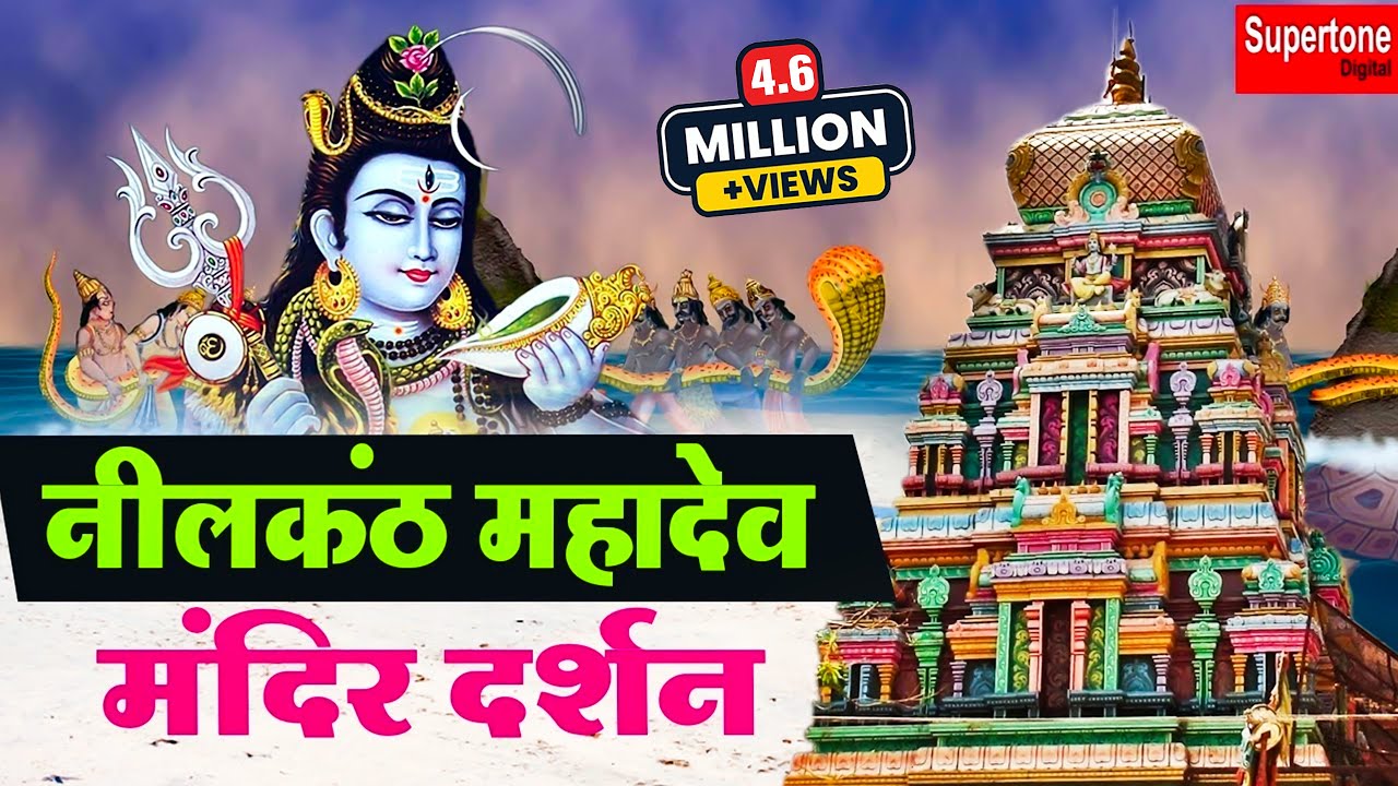 नीलकंठ महादेव मंदिर - Neelkanth Mahadev Mandir | Sampurn Haridwar Rishikesh Yatra | Supertone