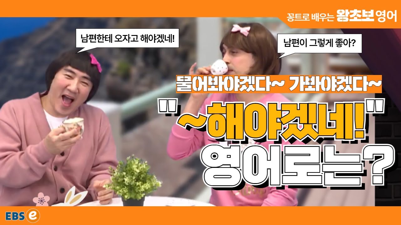해야된다 말고 