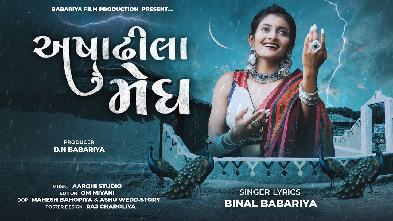 અષાઢીલા મેઘ || ASHADHILA MEGH || BINAL BABARIYA || MUSIC  ALBUM