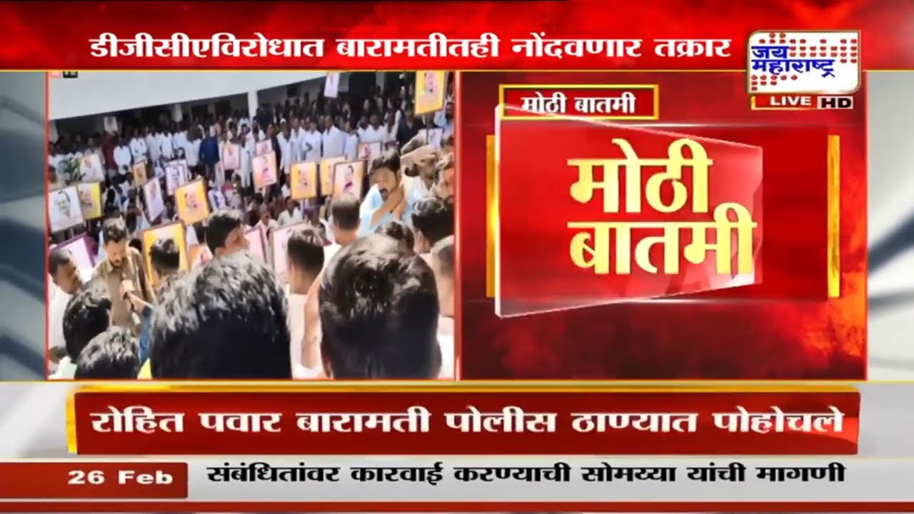Ajit Pawar Death | Rohit Pawar बारामती पोलीस ठाण्यात पोहोचले, Yugendra Pawarही उपस्थित