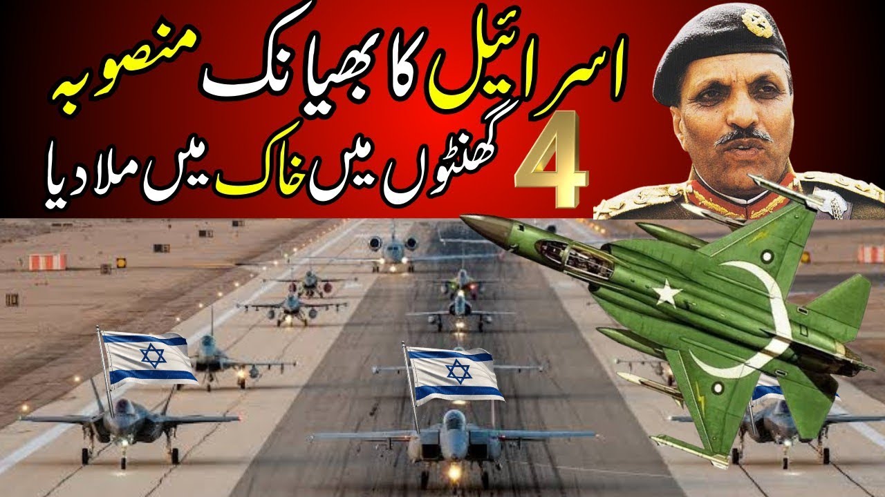 General Zia-ul-Haq Shaheed | How Pakistan Defeated Israel-India Nuclear Strike on Kahuta