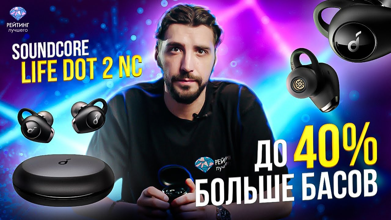 soundcore life dot 2 nc: Честный обзор за 2 минуты