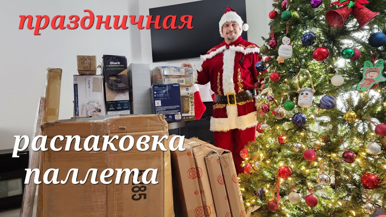 Интересная распаковка паллета.