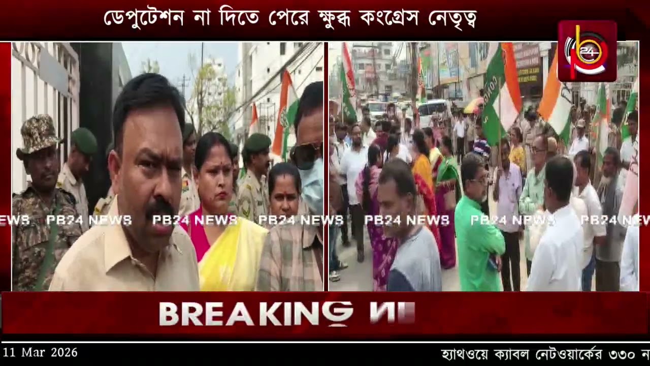 কংগ্রেসের ডেপুটেশন ঘিরে উত্তেজনা আগরতলা পুর নিগমে। ডেপুটেশন না দিতে পেরে ক্ষুব্ধ কংগ্রেস নেতৃত্ব।