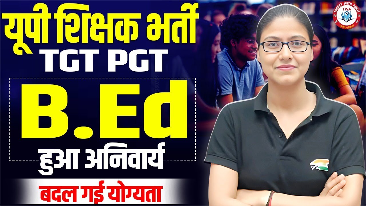 यूपी शिक्षक भर्ती | B.ED Necassary, TGT, PGT, Eligibility, Syllabus, Full Details By Gargi Mam