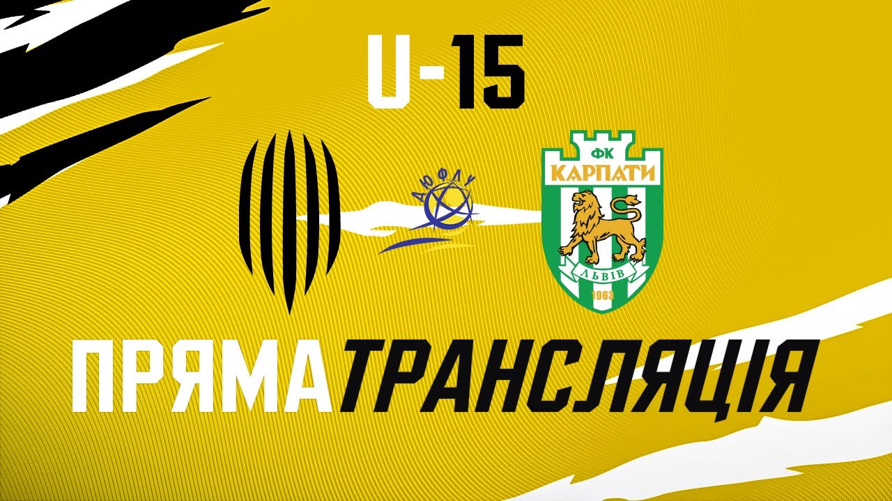 🔴 LIVE / АФ Рух (Львів) U-15 – ЛФКС-Карпати U-15 / Чемпіонат ДЮФЛ, 11 тур
