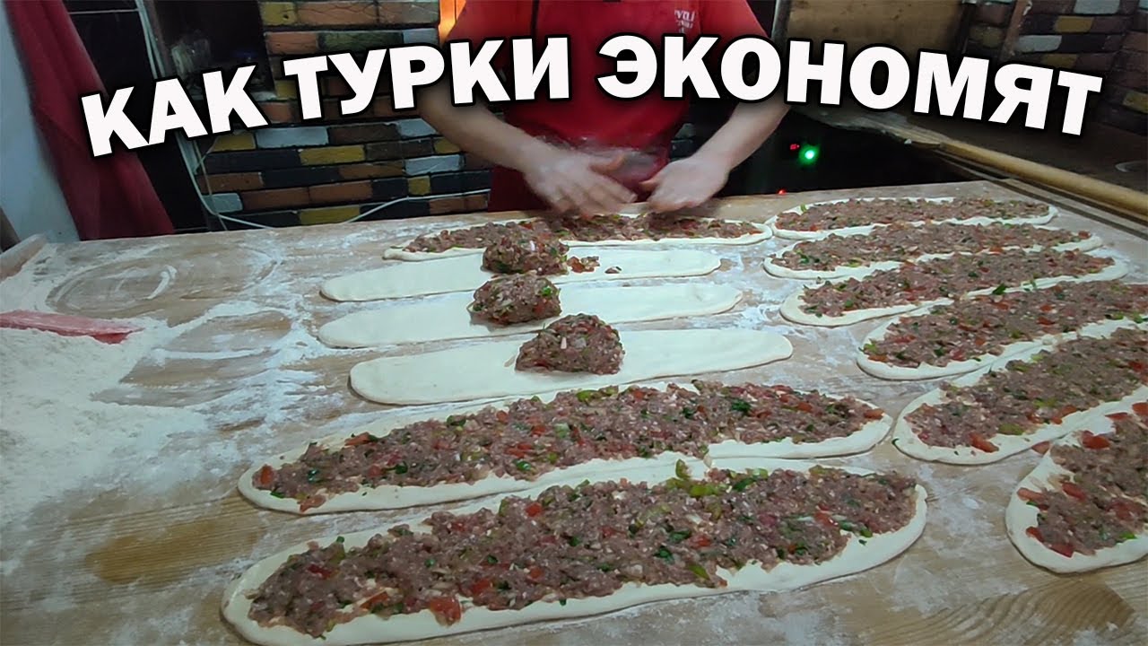 ТАК ДЕЛАЮТ ТОЛЬКО В ТУРЦИИ! КАК ТУРКИ ЭКОНОМЯТ? Вкусное дешевое ПИДЕ - турецкая пицца \ #влог