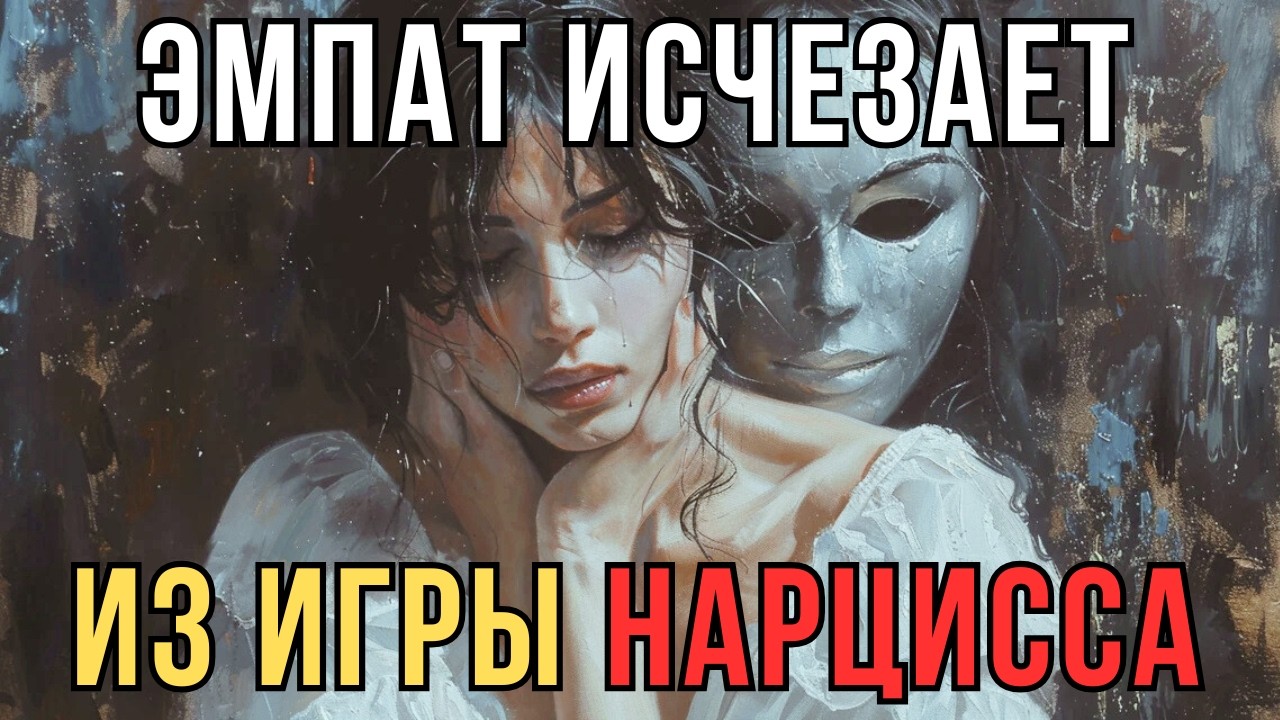 Самая тихая победа эмпата — перестать гнаться за нарциссом | Карл Юнг | Отголоски тени