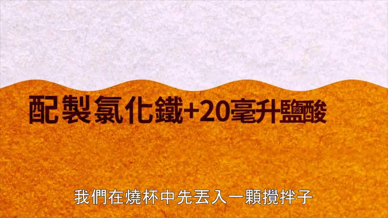 仿生科學實驗 奈米鐵磁流體