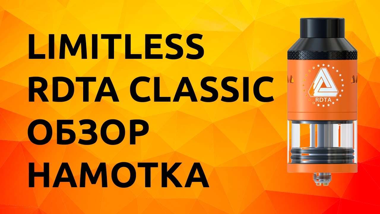 iJOY Limitless RDTA Classic Edition обзор и намотка | Навалистый универсал