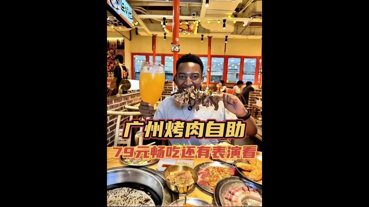 广州79元自助烤肉！解锁烤肉的新吃法！ #广州深夜食堂大盘点 #外国人在中国 #烤肉 #流浪泡泡破破烂烂的烤肉店 #流浪泡泡广州新店开业
