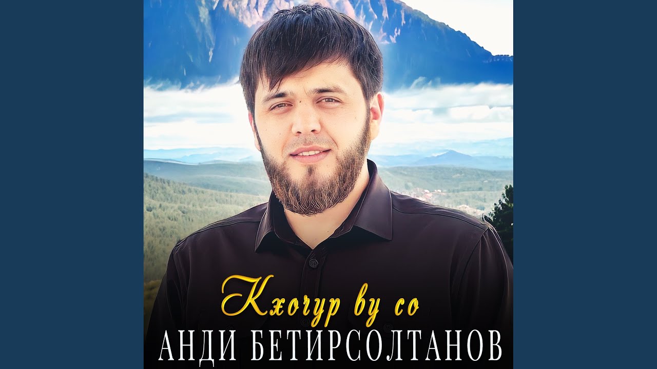 Кхочур ву со