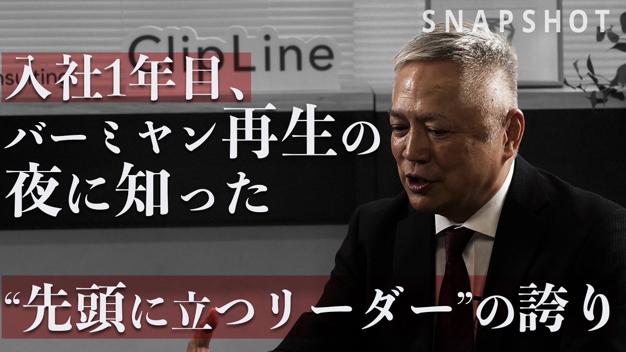 【SNAPSHOT】ホットパレット 元代表取締役社長　現 桃の里コンサルティング代表　松本 純男 氏（第二部　キャリア編 2-1）