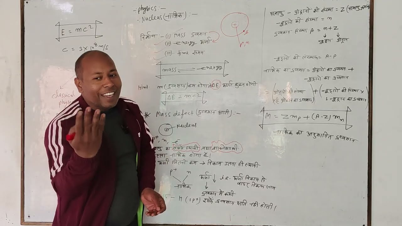 CLASS- 12 #PHYSICS #CHAPTER - NUCLEUS  (नाभिक)