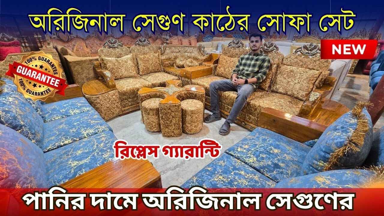 প্রিমিয়াম কোয়ালিটির সোফাসেট এখন পাবেন বিশাল মূল্যছাড়ে সারা দেশে