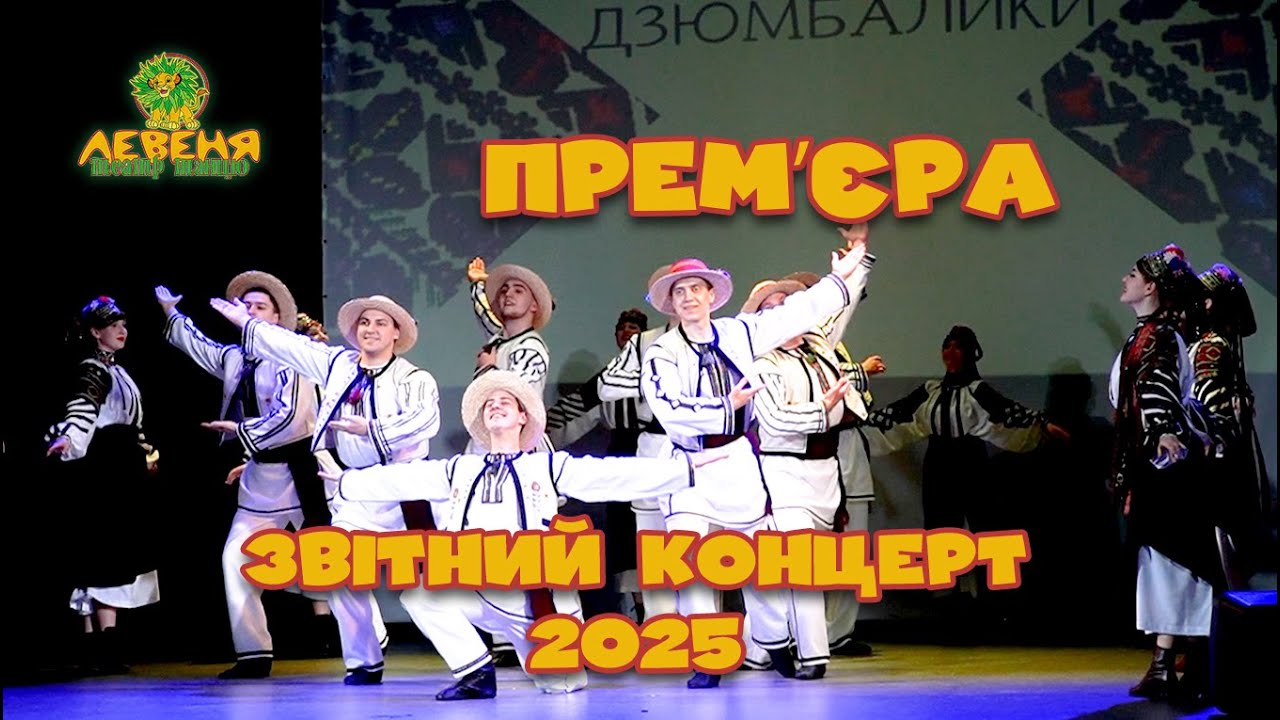 Дзюмбалики - танець з Борщівщини  - Театр танцю 