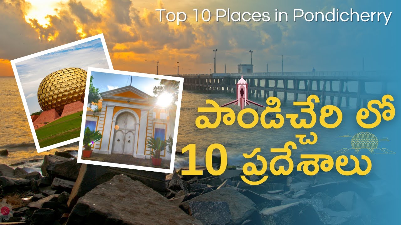 Top 10 Places to visit in Puducherry |  Pondicherry Tourist places In Telugu | Weekend yaari